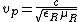v_p = \frac{c}{\sqrt{\epsilon_R\mu_R}}